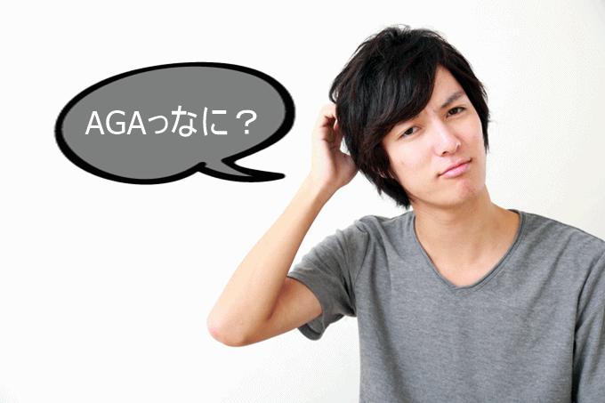 AGAは薄毛や脱毛と違うのか？具体的な違いについて解説します