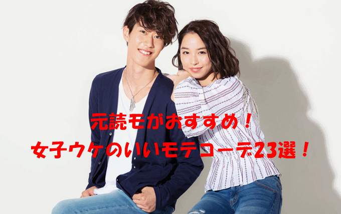 メンズの春服のおすすめコーデ集を紹介